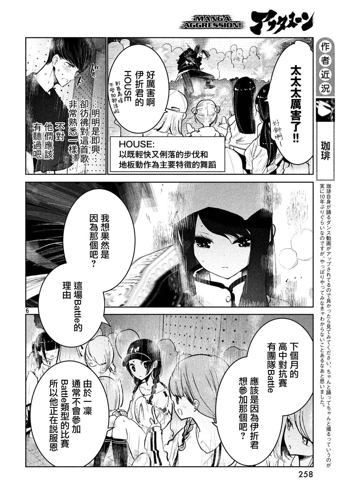 《wondance》12话 第6页