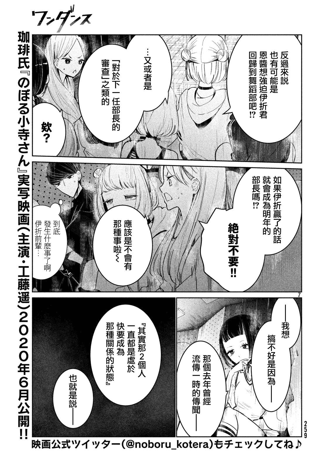 《wondance》12话 第7页