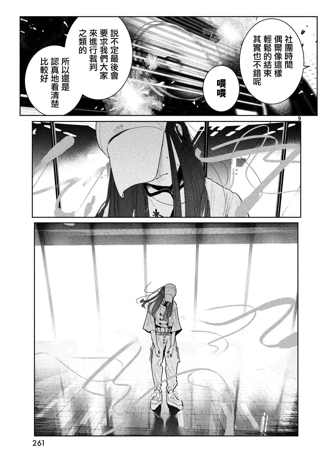 《wondance》12话 第9页