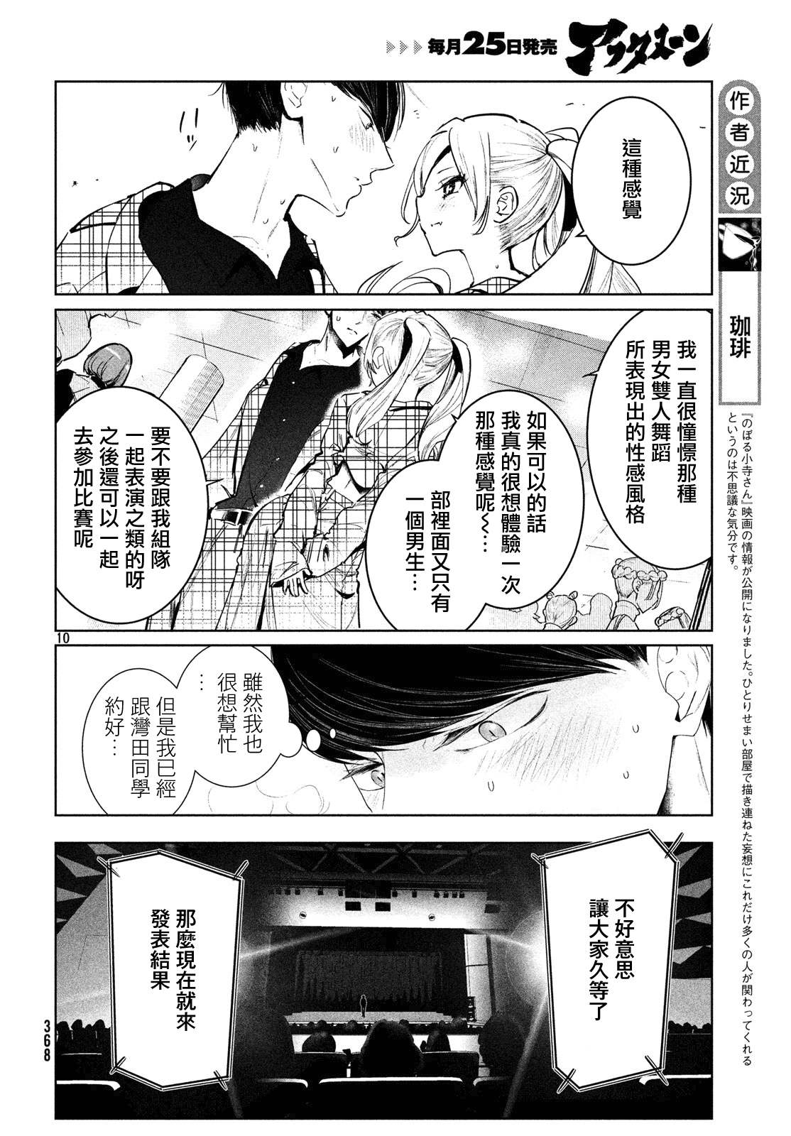 《wondance》11话 第10页