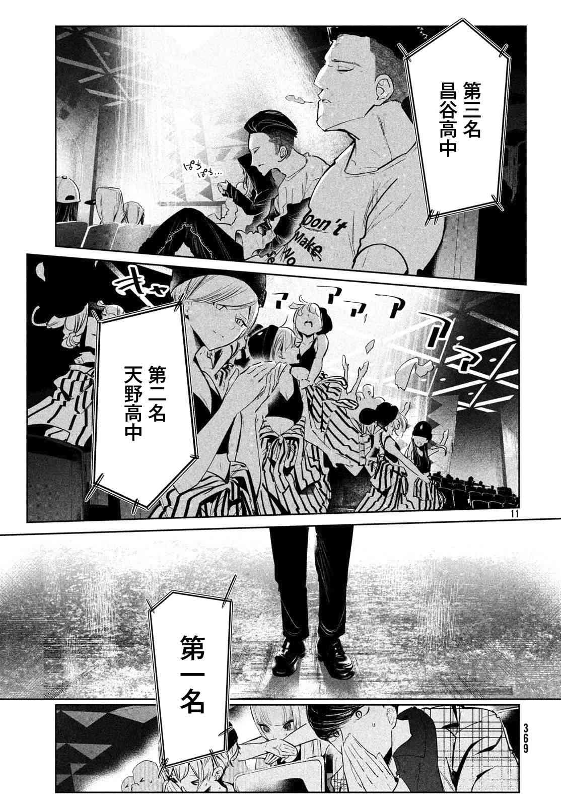 《wondance》11话 第11页
