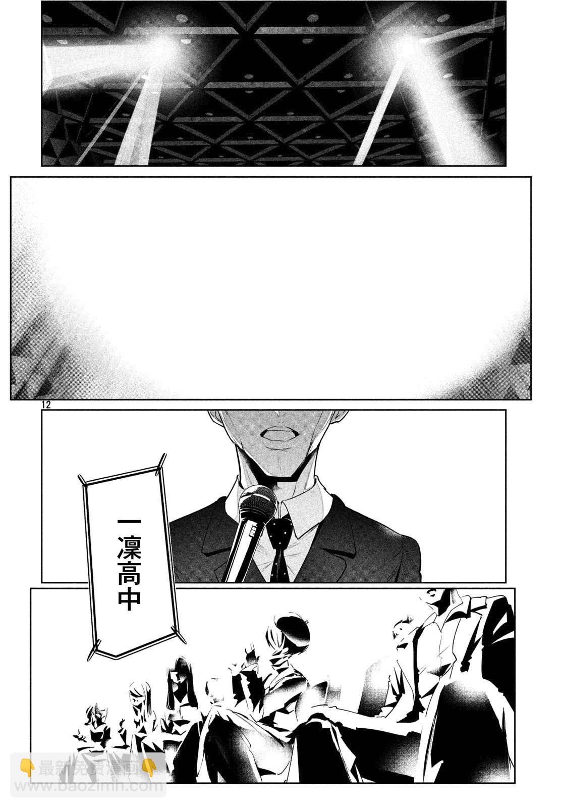 《wondance》11话 第12页