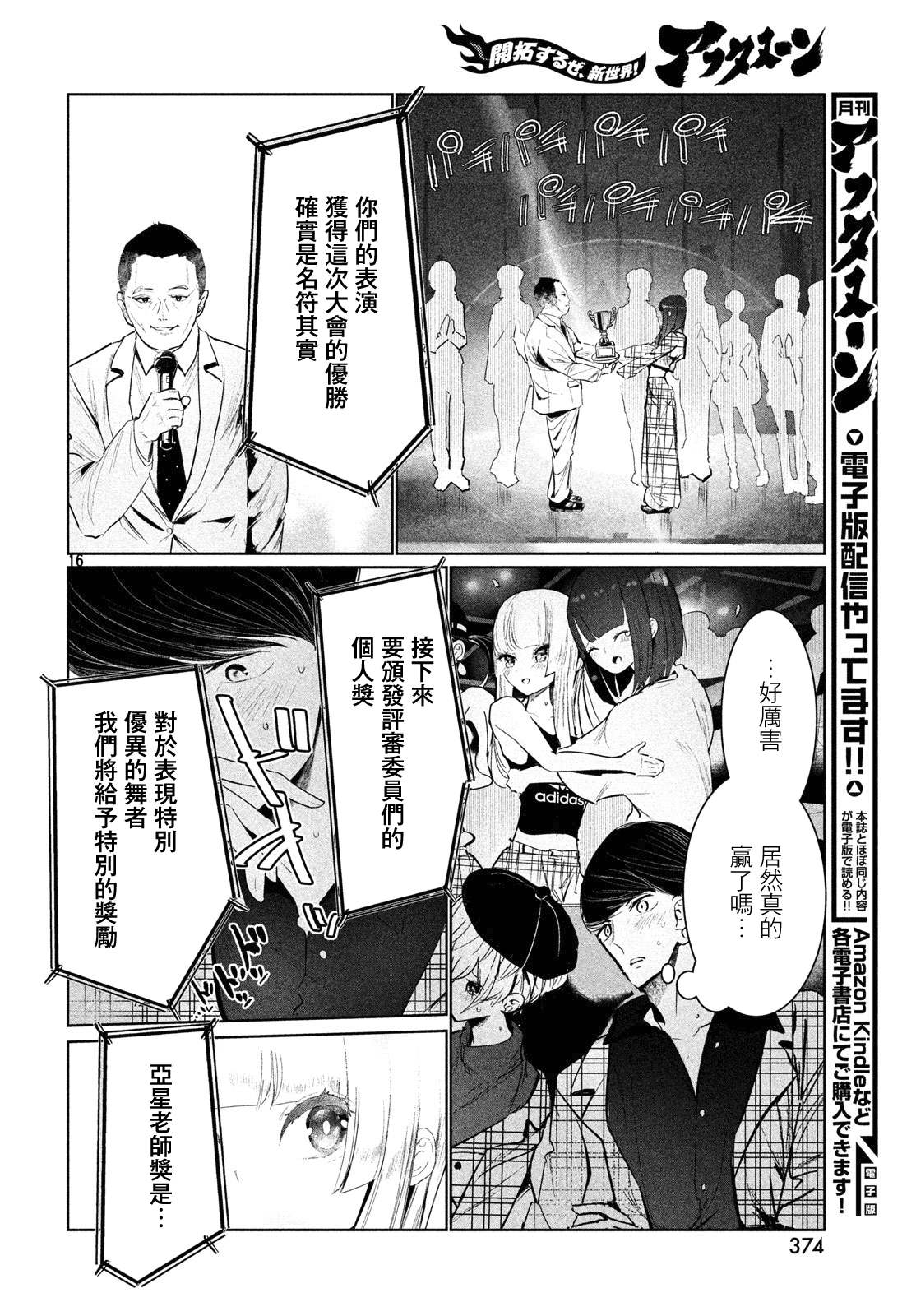 《wondance》11话 第15页