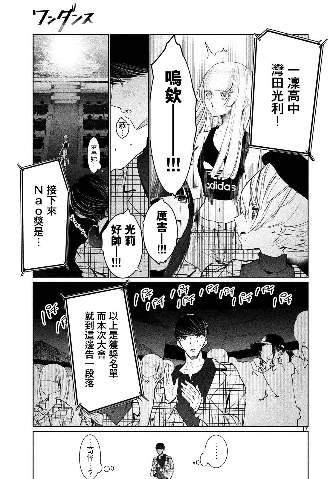 《wondance》11话 第16页