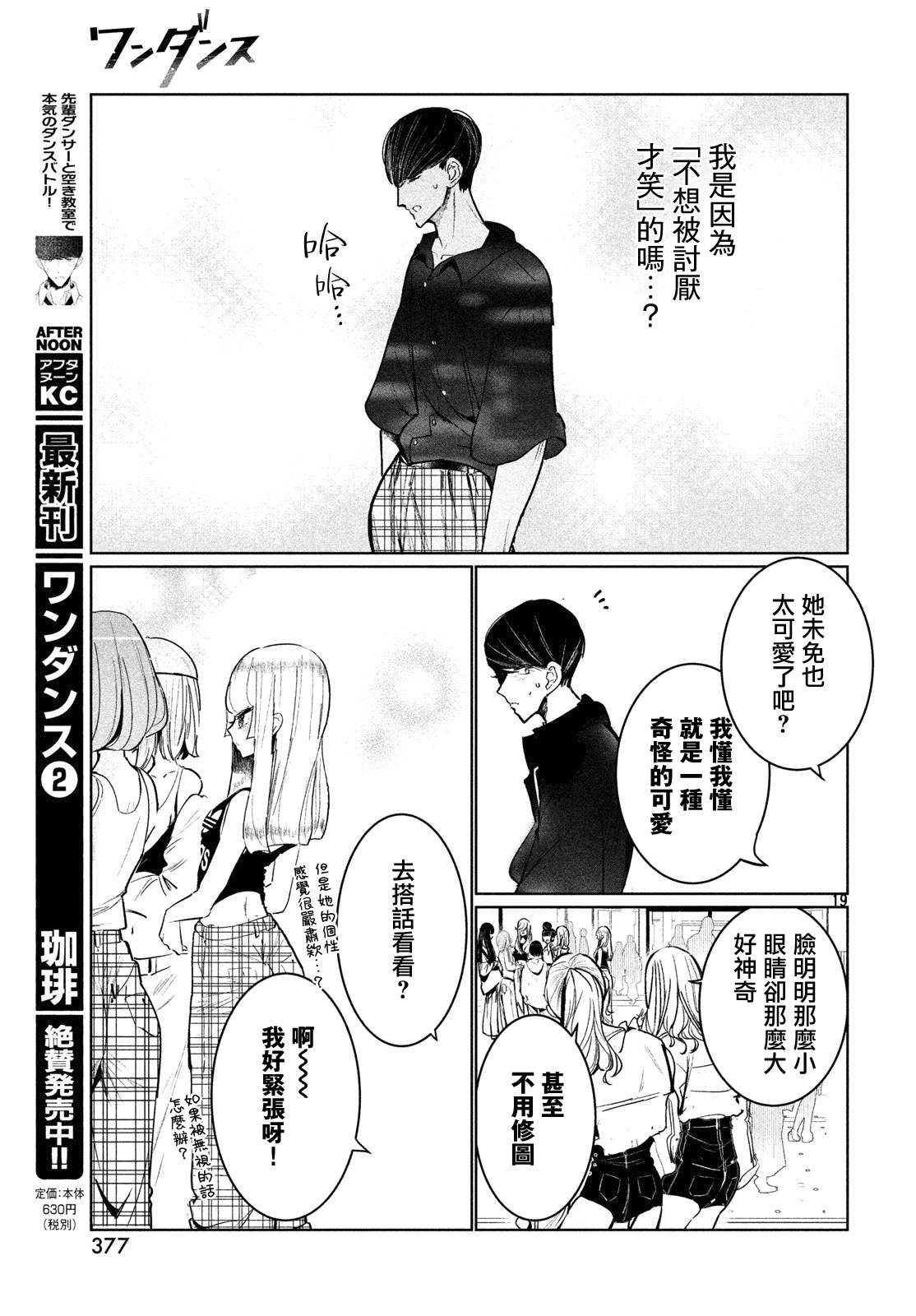 《wondance》11话 第18页
