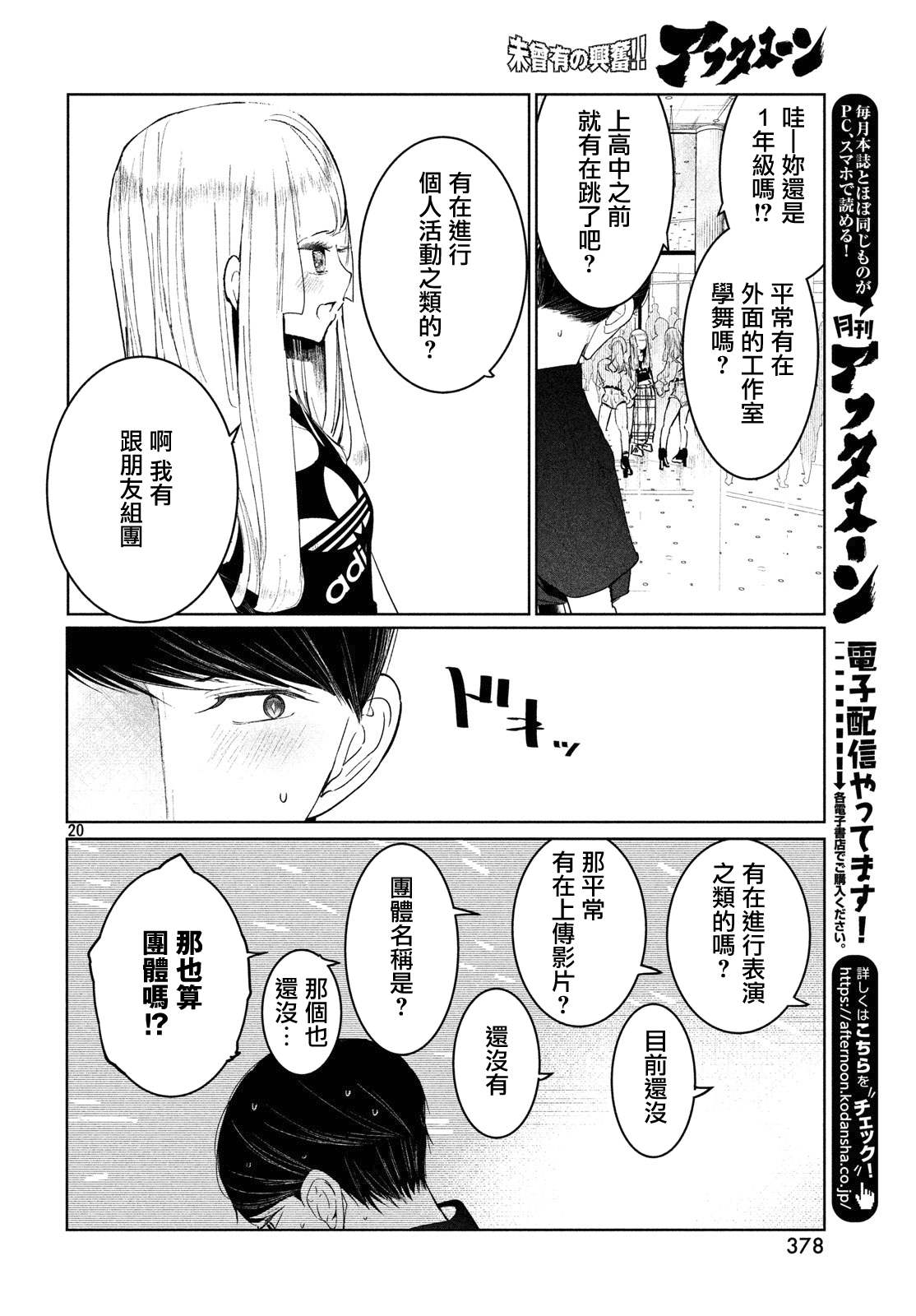 《wondance》11话 第19页