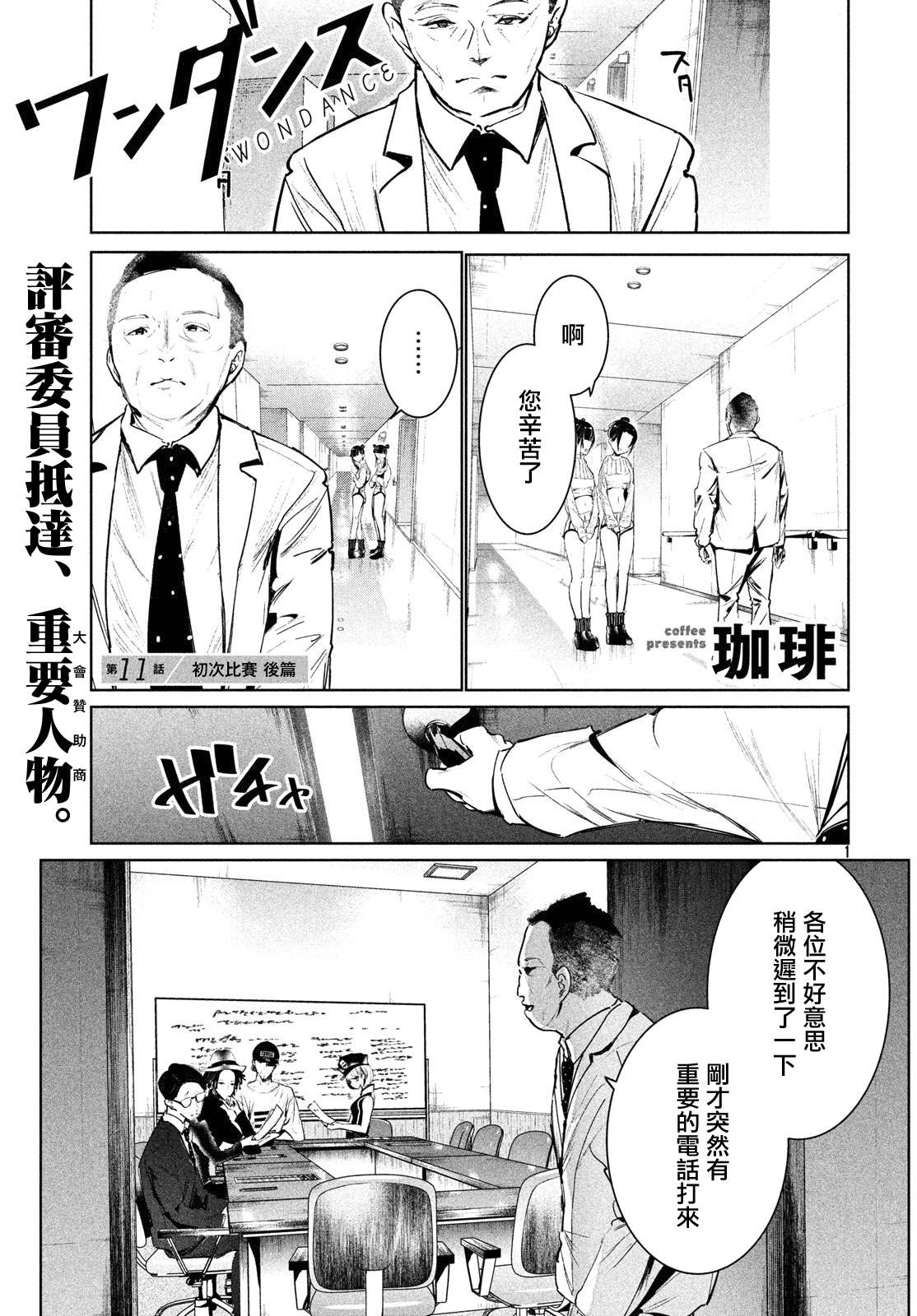 《wondance》11话 第1页