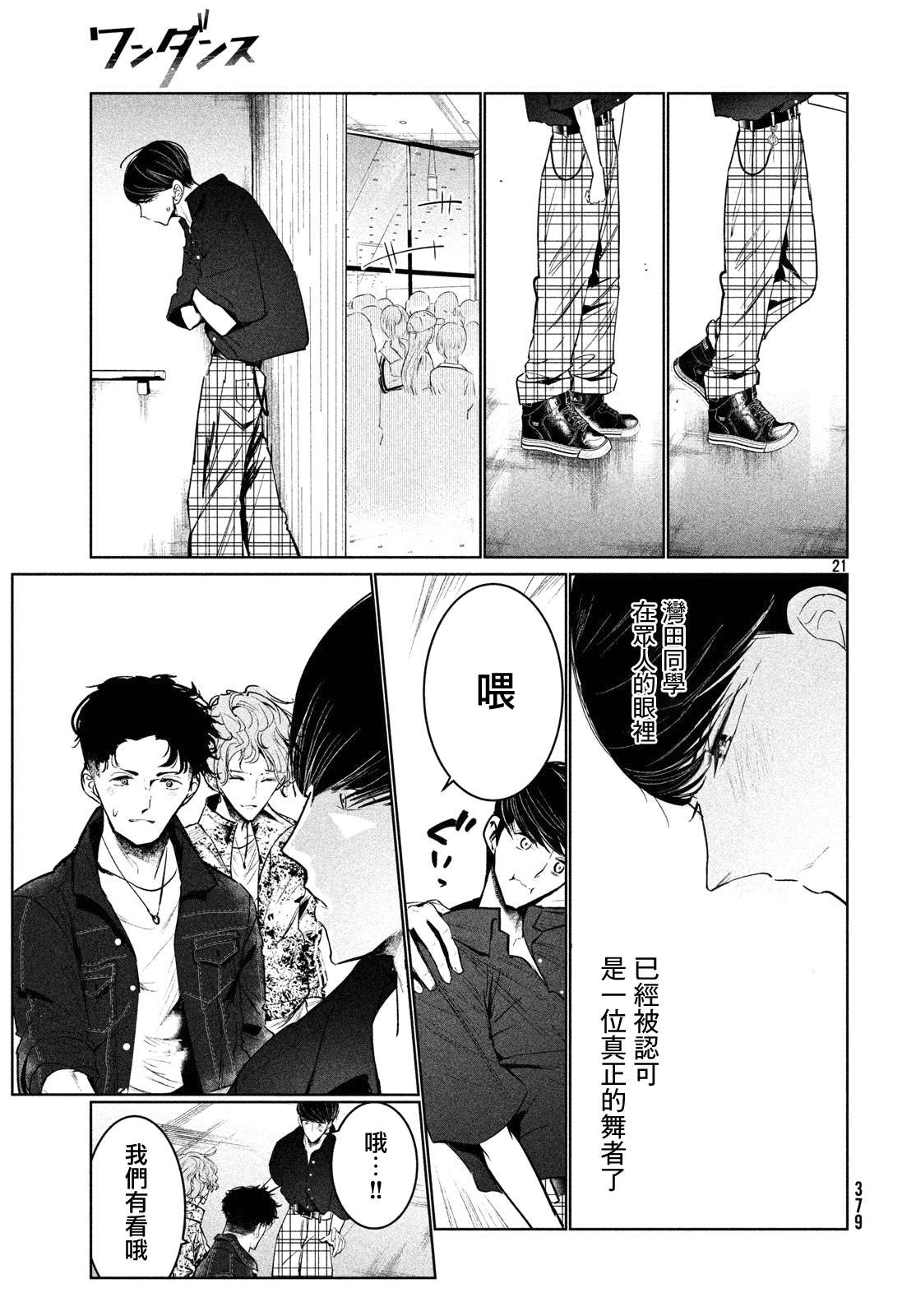 《wondance》11话 第20页