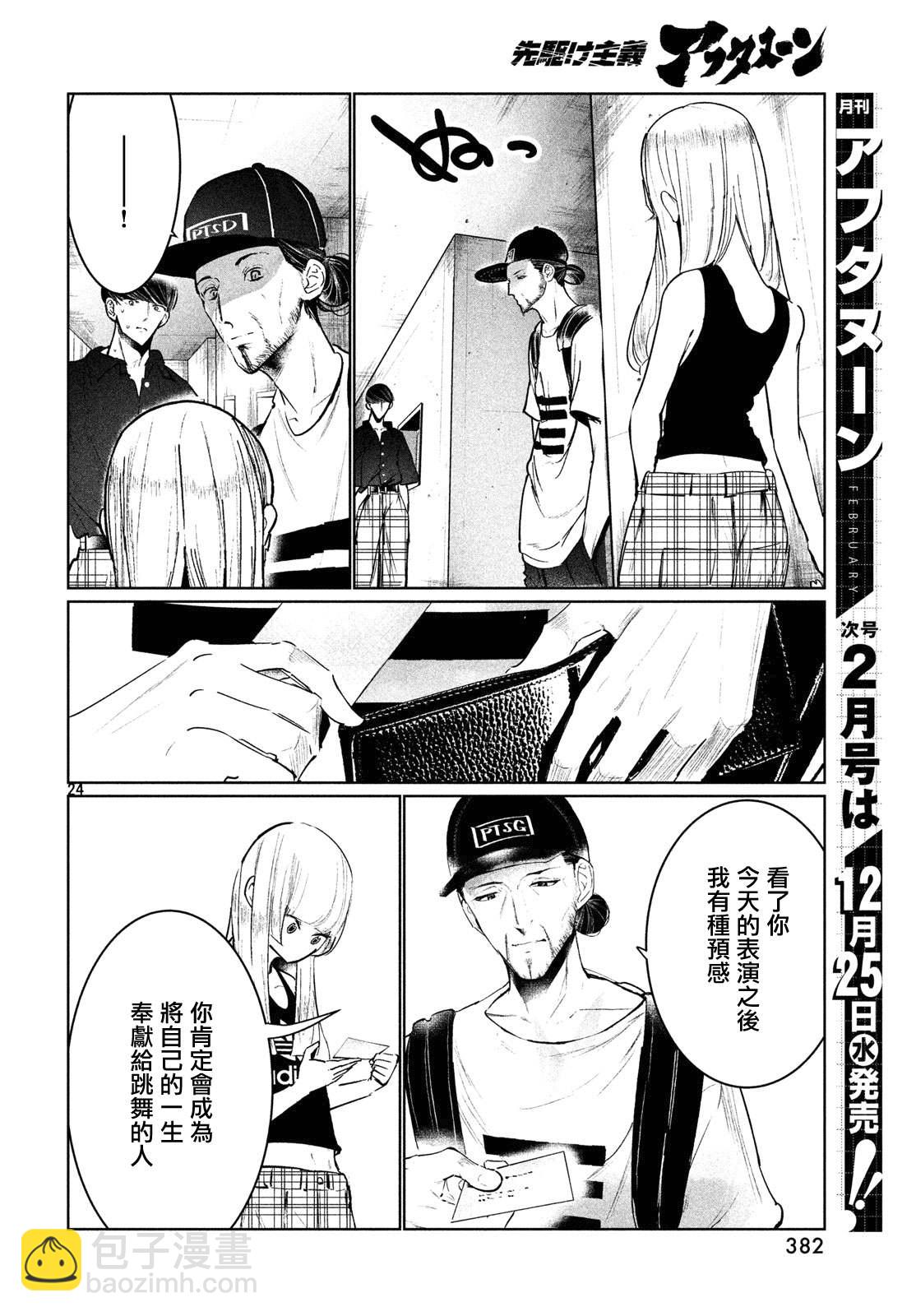 《wondance》11话 第23页