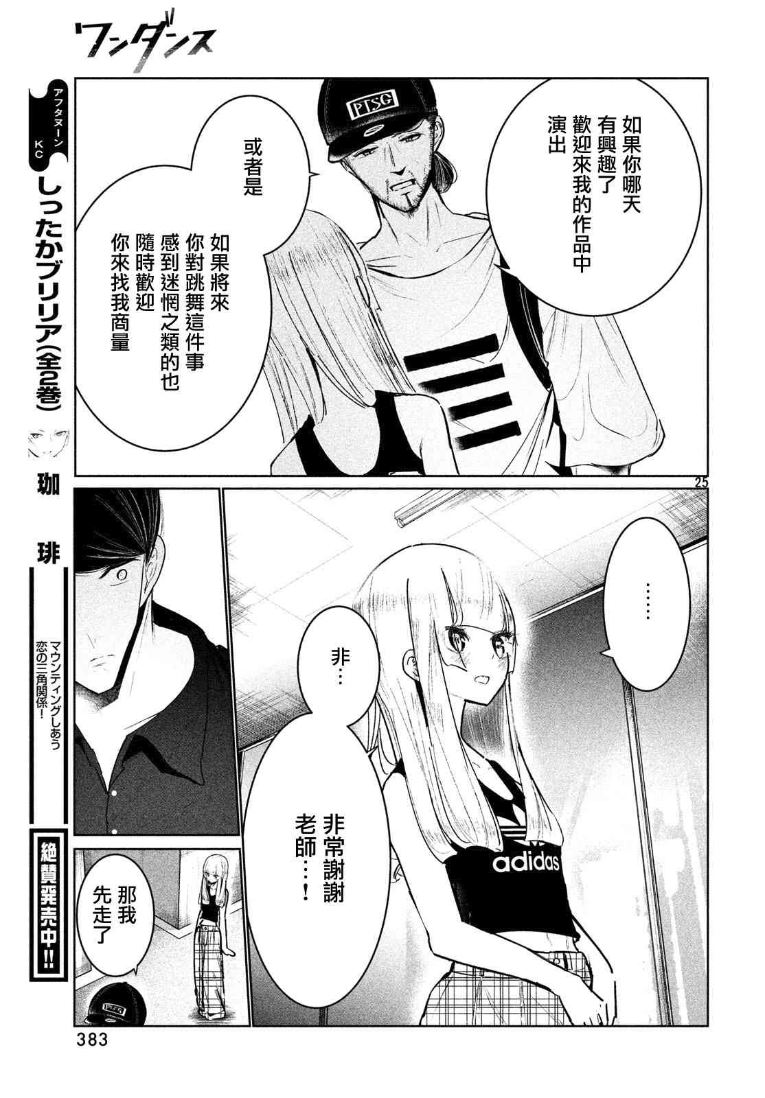 《wondance》11话 第24页