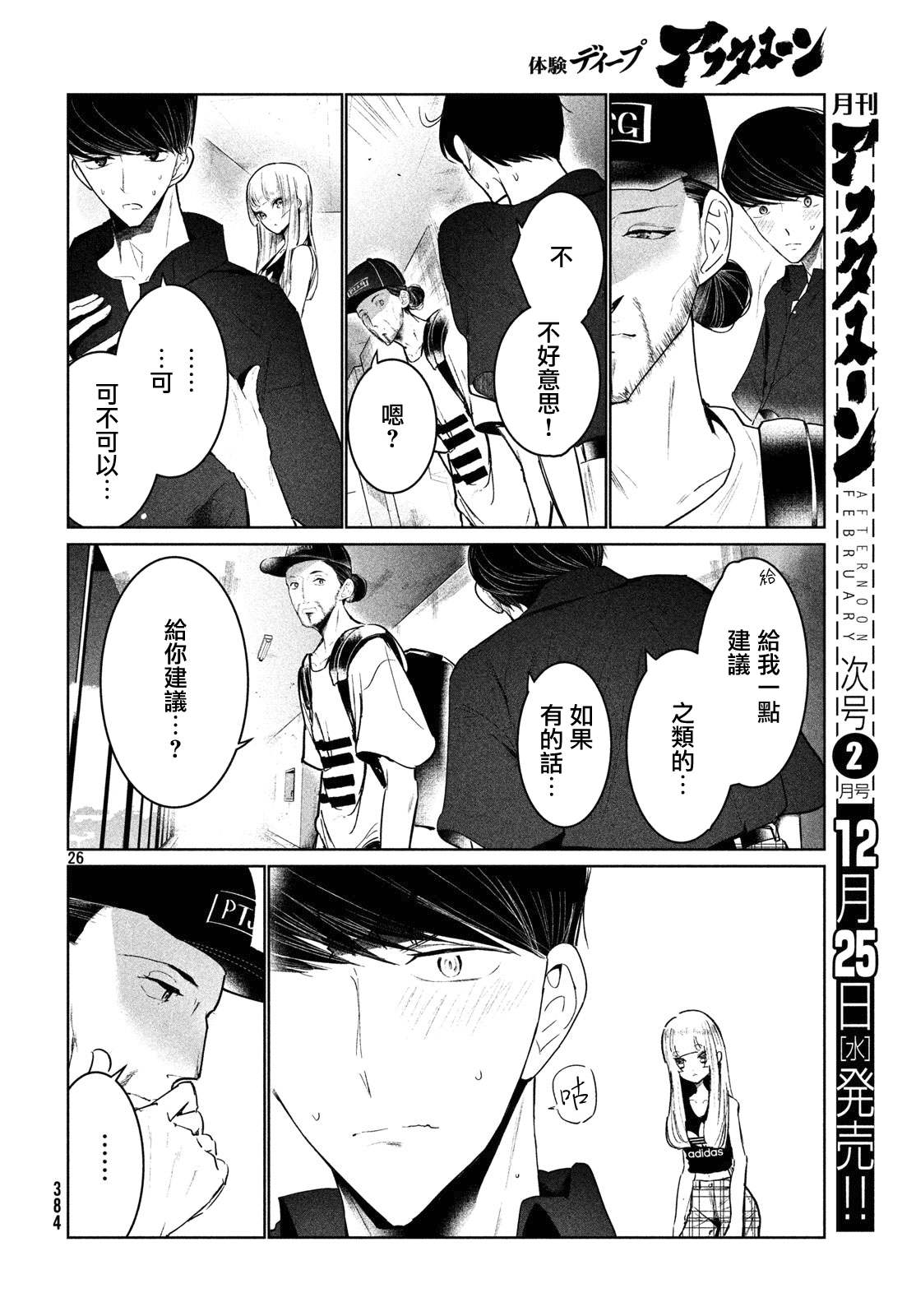 《wondance》11话 第25页