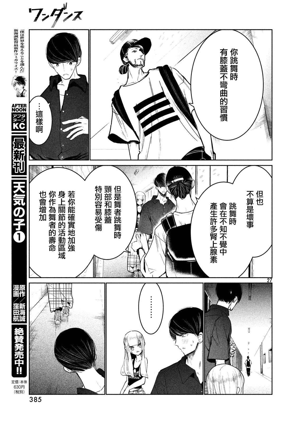 《wondance》11话 第26页