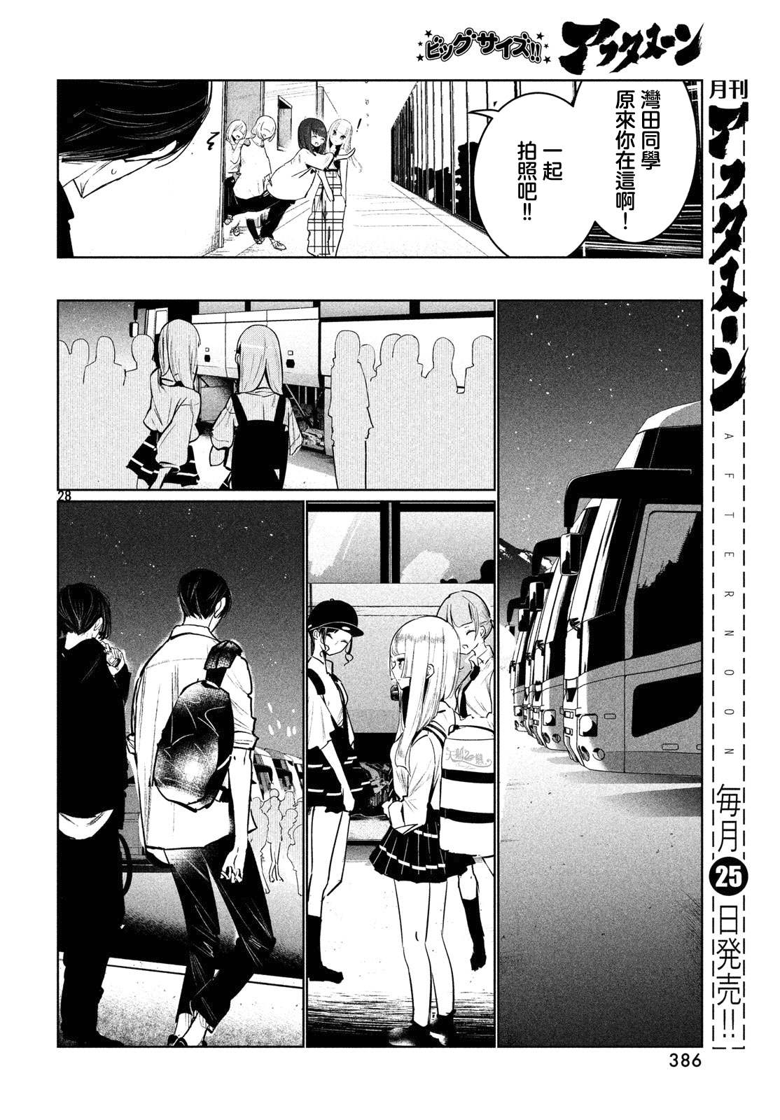《wondance》11话 第27页