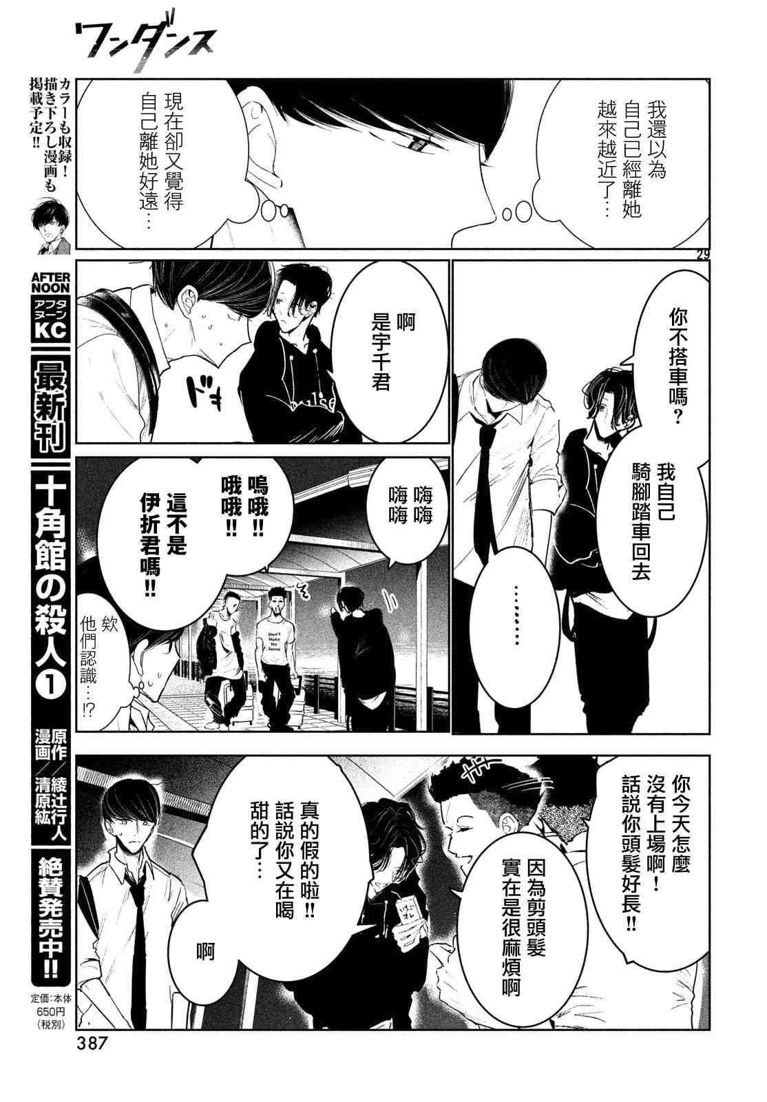 《wondance》11话 第28页