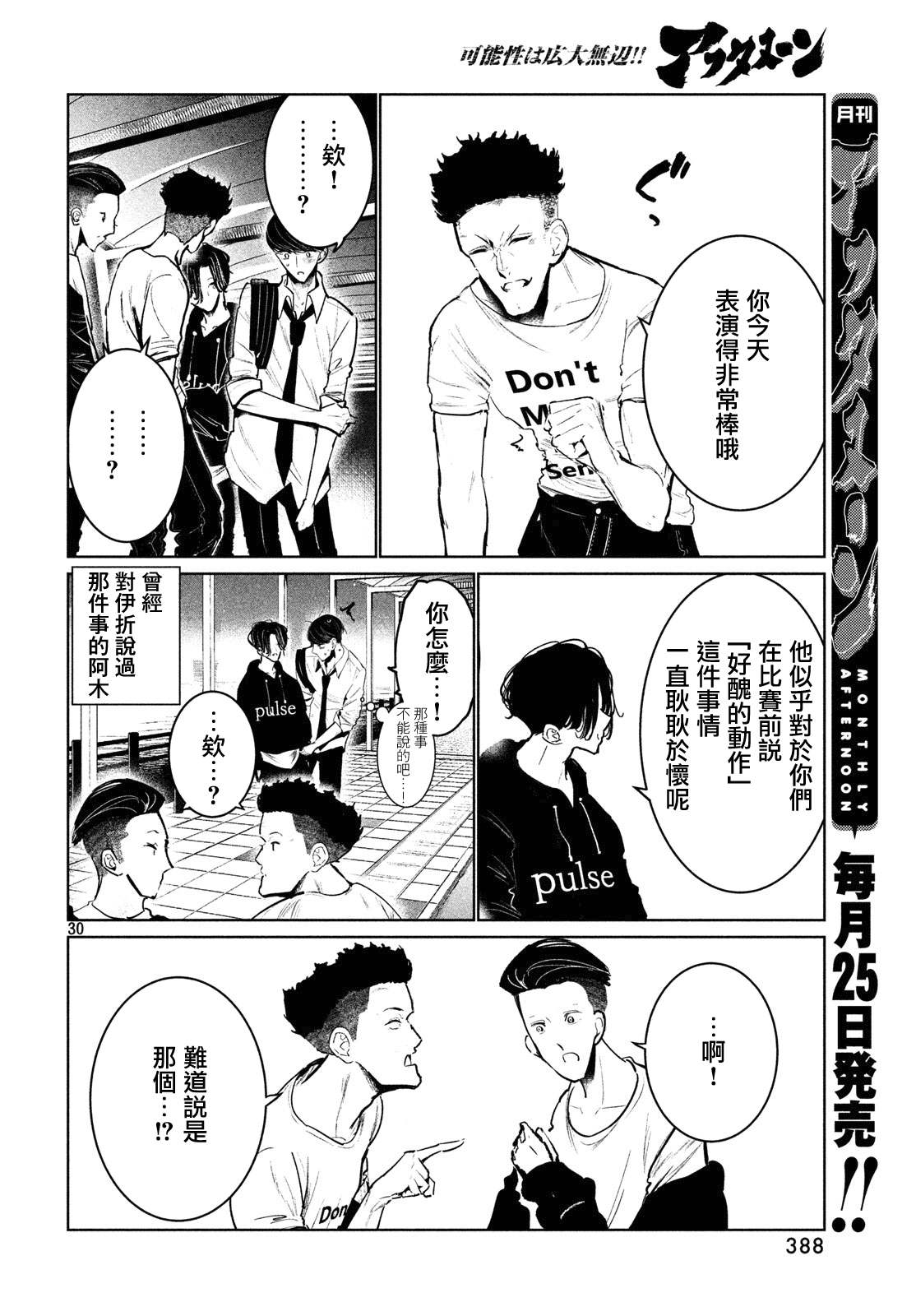 《wondance》11话 第29页