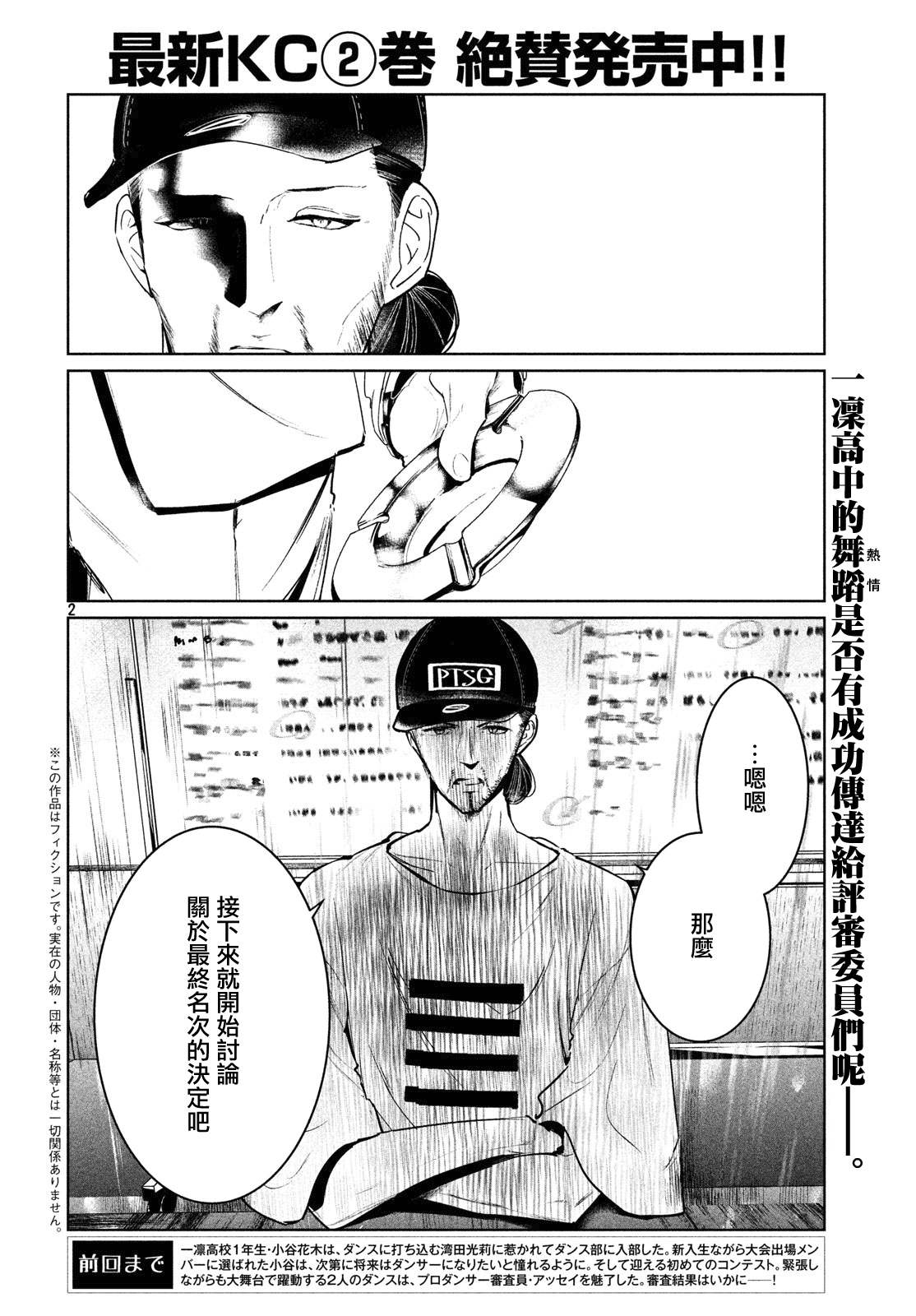 《wondance》11话 第2页