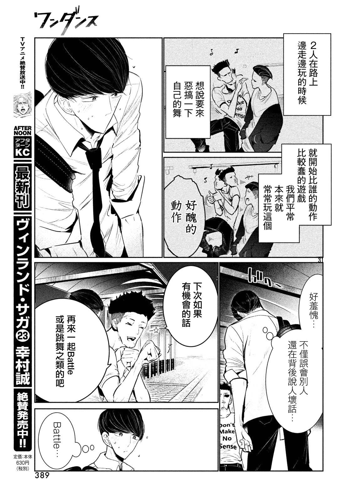 《wondance》11话 第30页