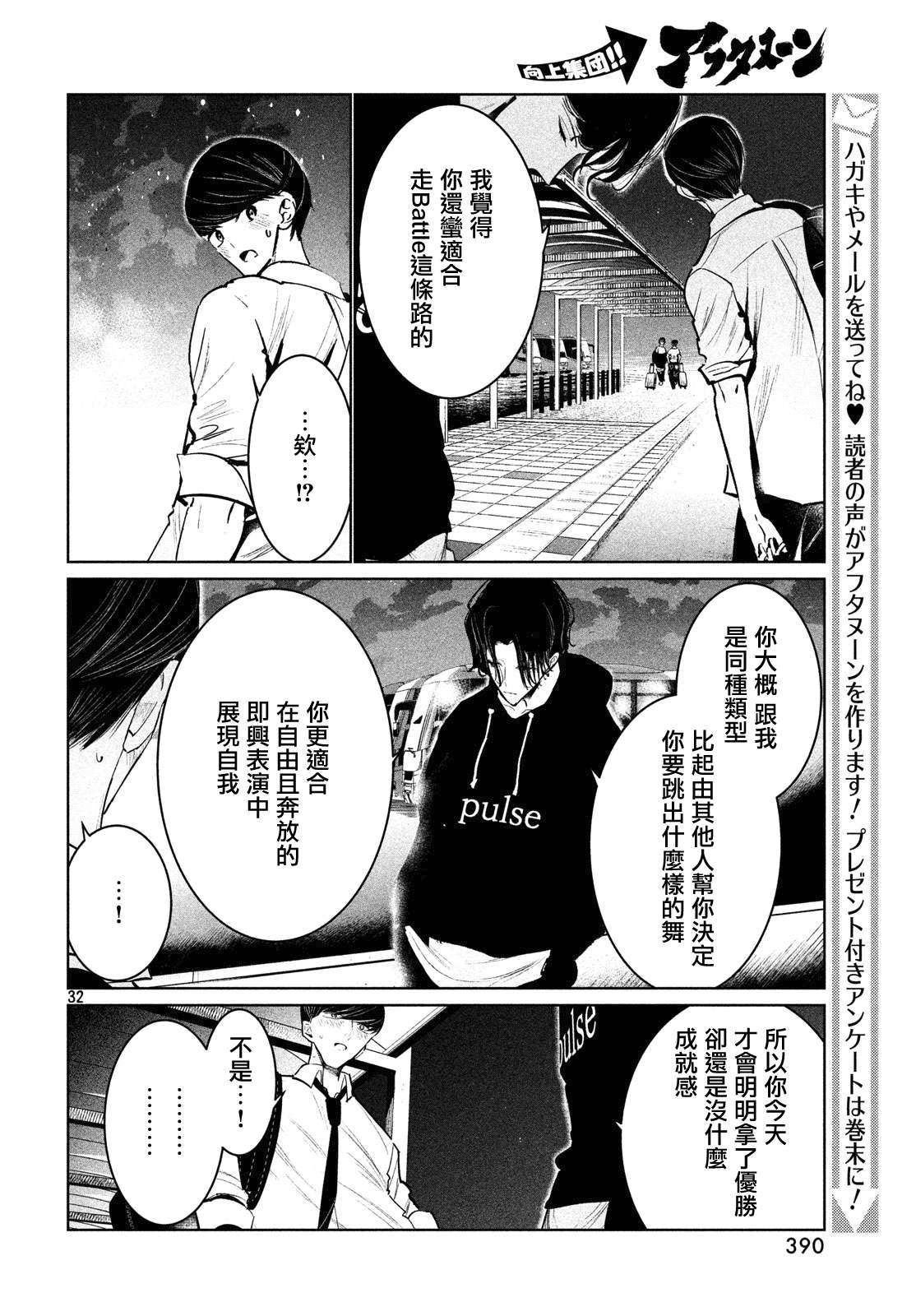 《wondance》11话 第31页