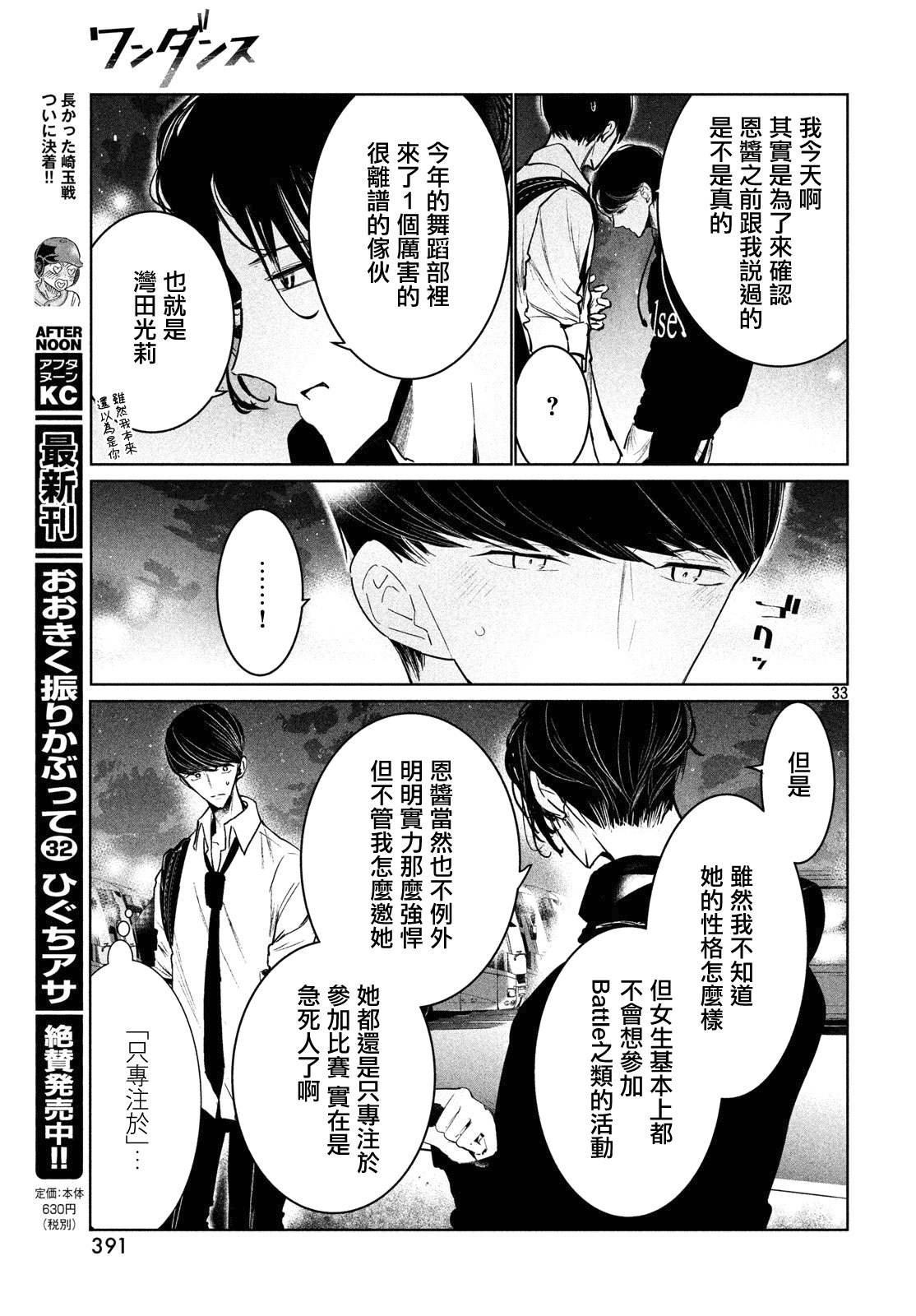 《wondance》11话 第32页