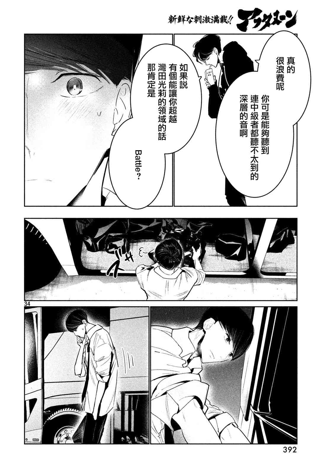 《wondance》11话 第33页