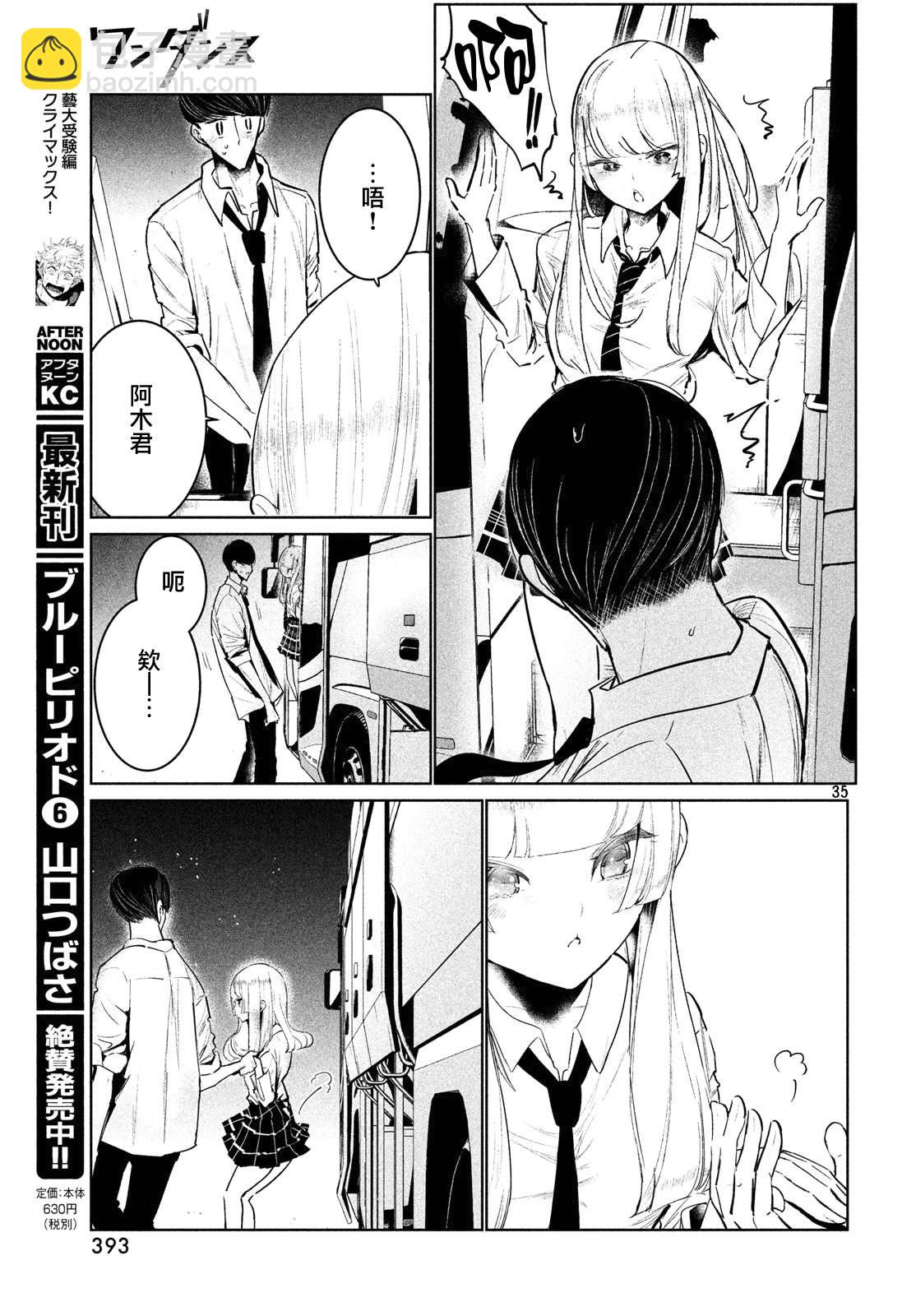 《wondance》11话 第34页
