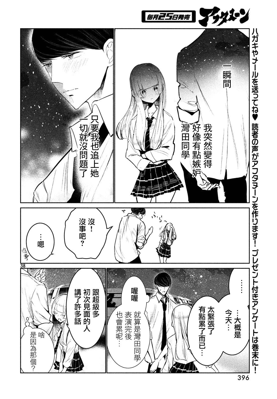 《wondance》11话 第37页