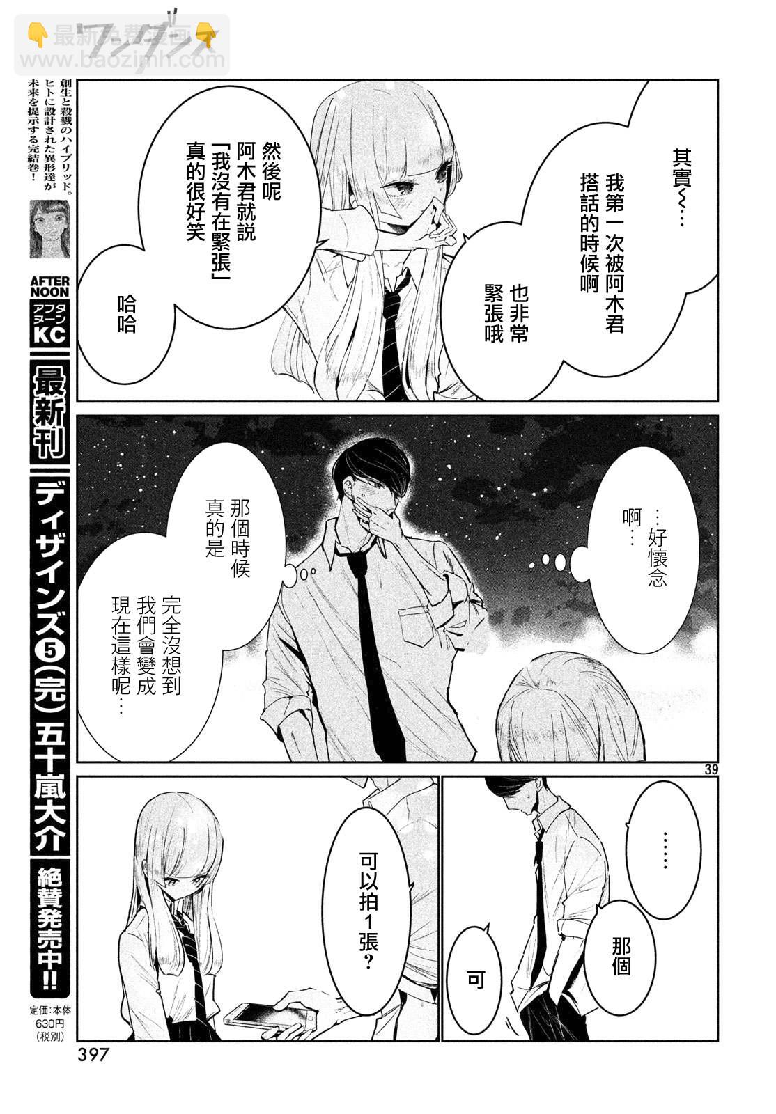《wondance》11话 第38页