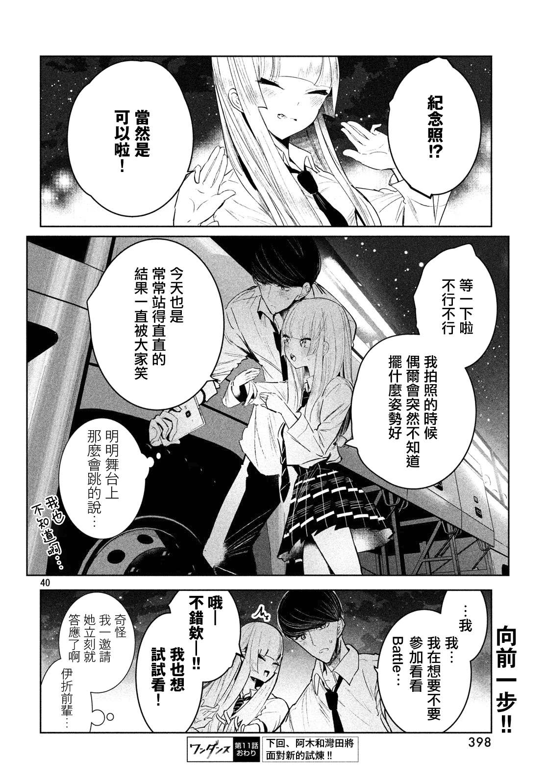 《wondance》11话 第39页