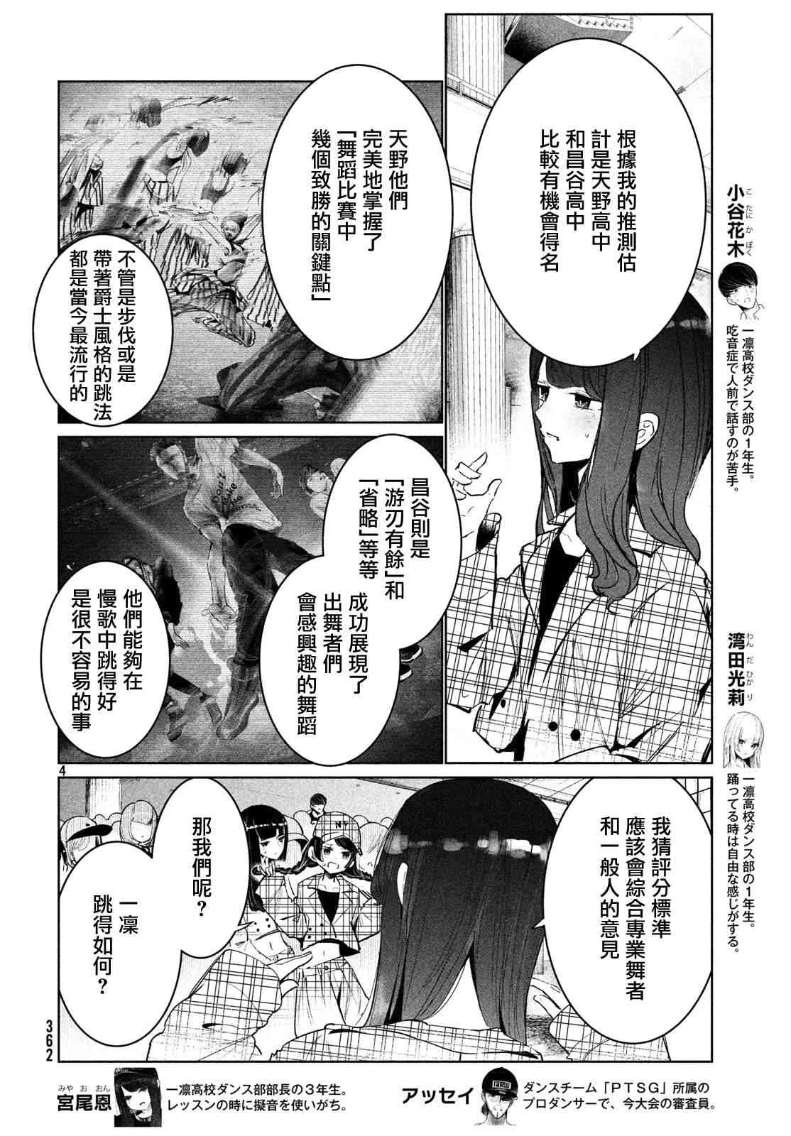 《wondance》11话 第4页