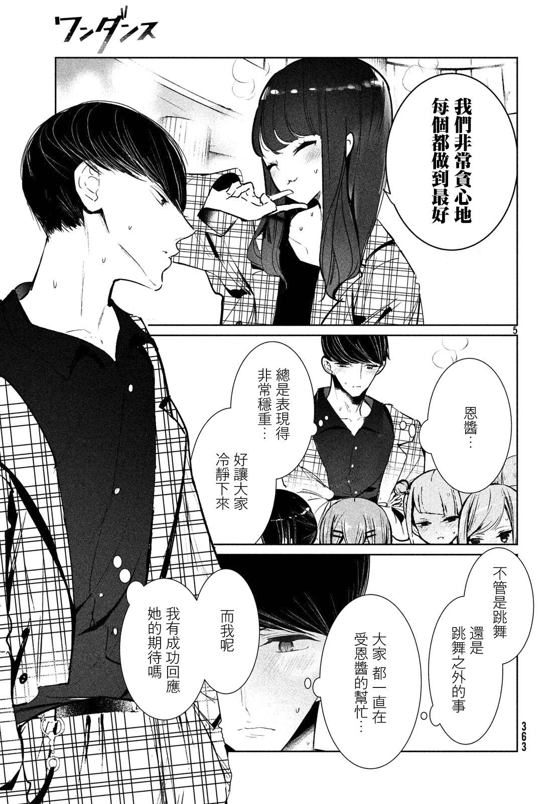 《wondance》11话 第5页