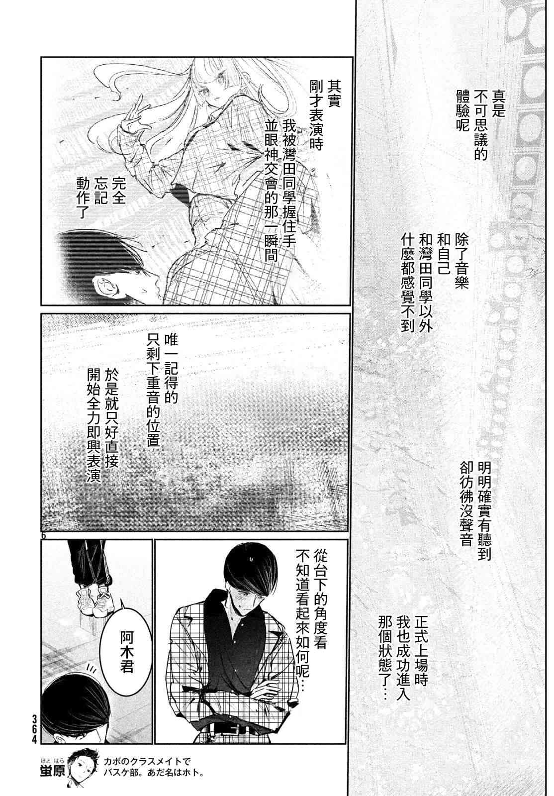 《wondance》11话 第6页