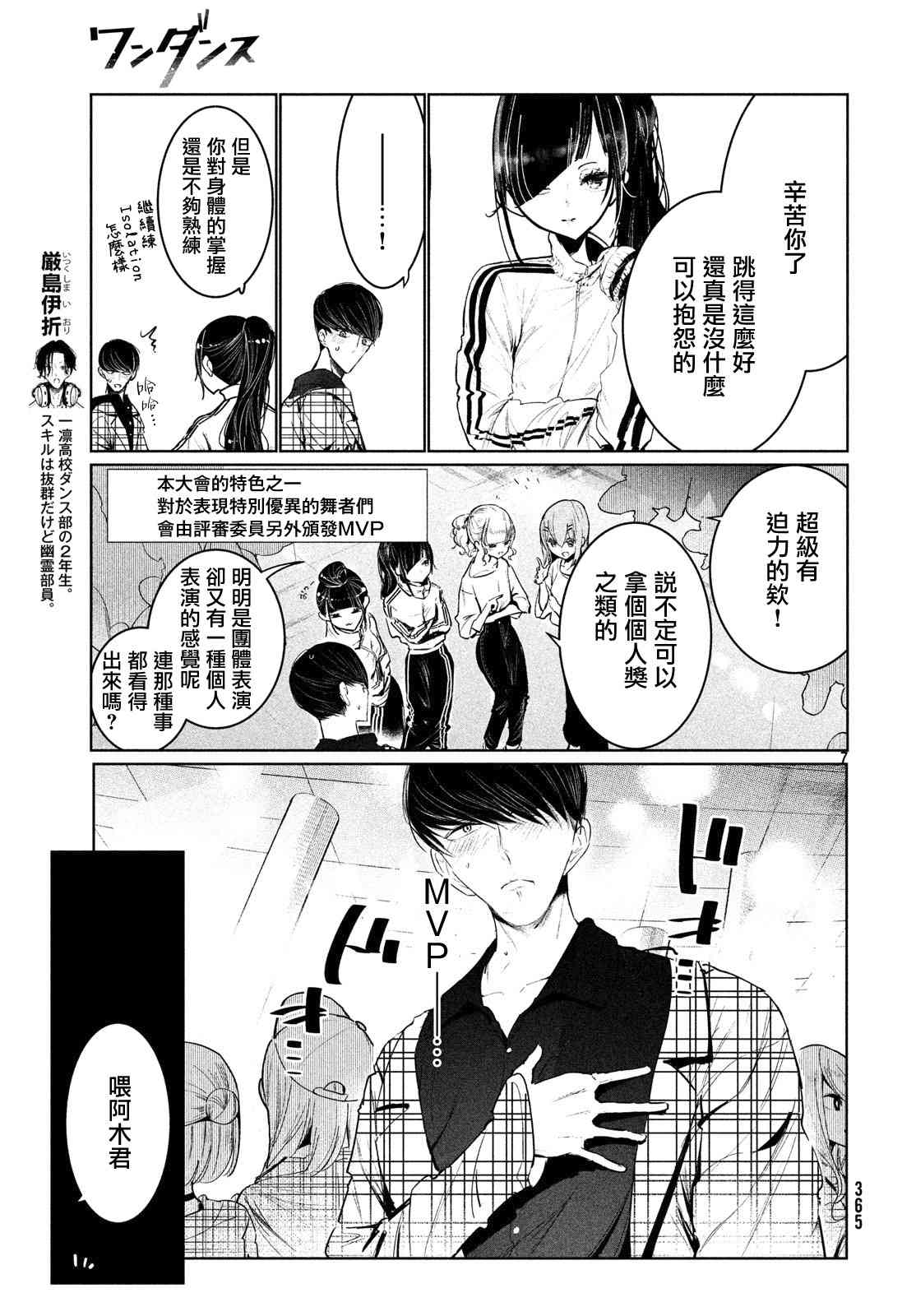 《wondance》11话 第7页