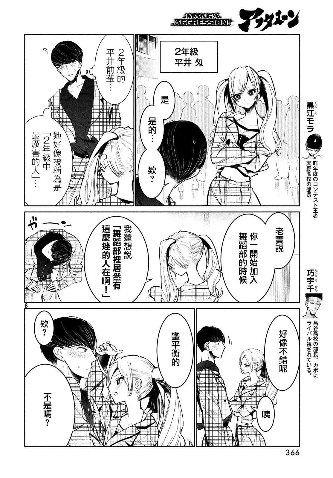 《wondance》11话 第8页