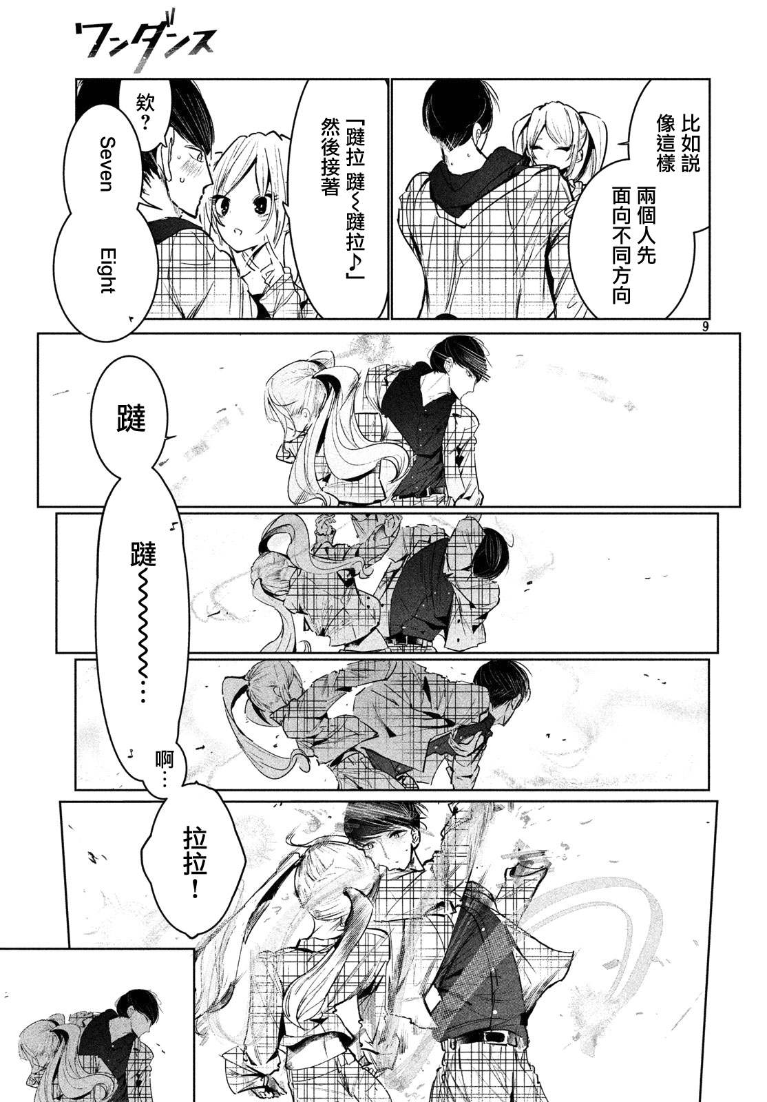 《wondance》11话 第9页