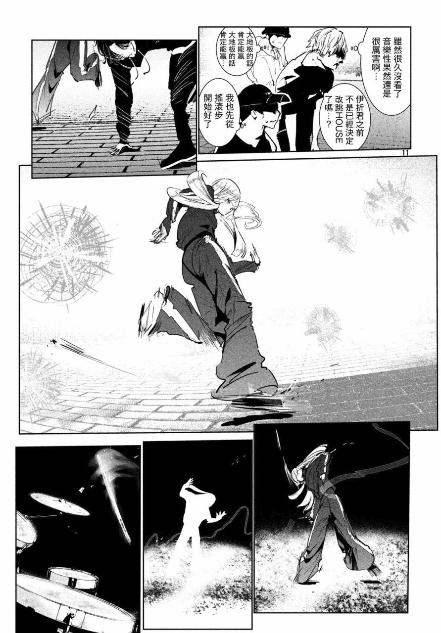 《wondance》16话 第11页