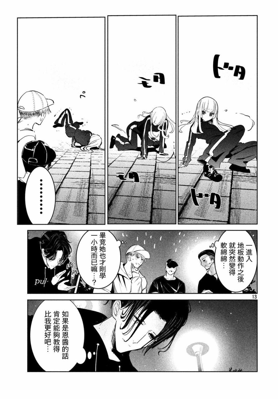 《wondance》16话 第13页