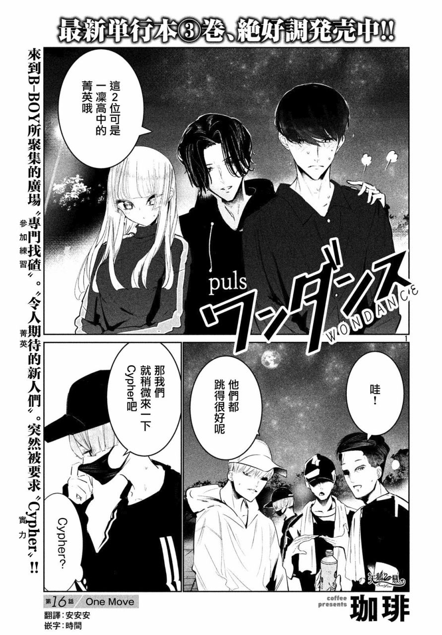 《wondance》16话 第1页