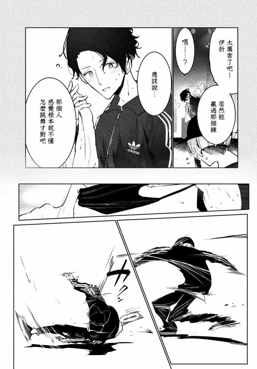 《wondance》16话 第23页