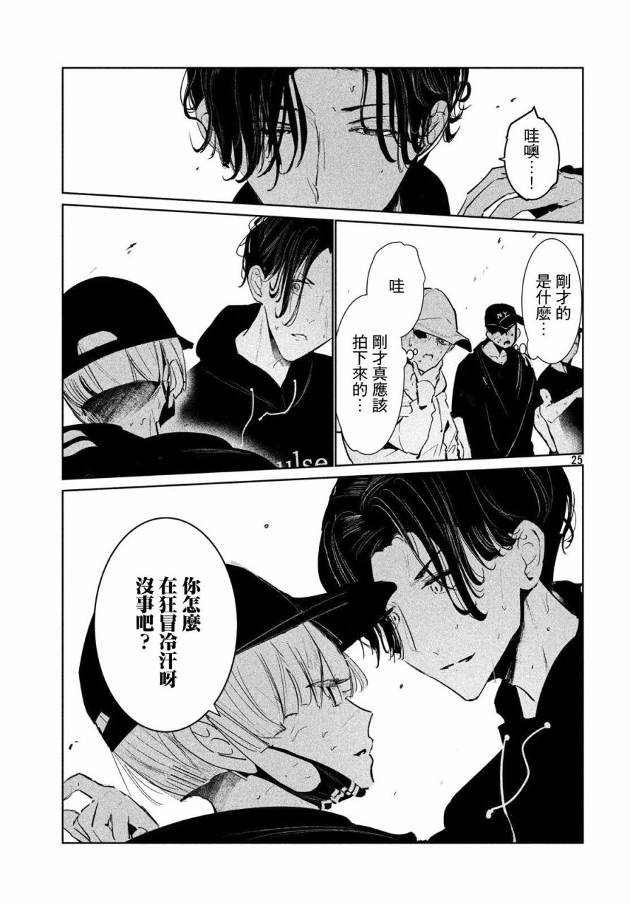 《wondance》16话 第25页