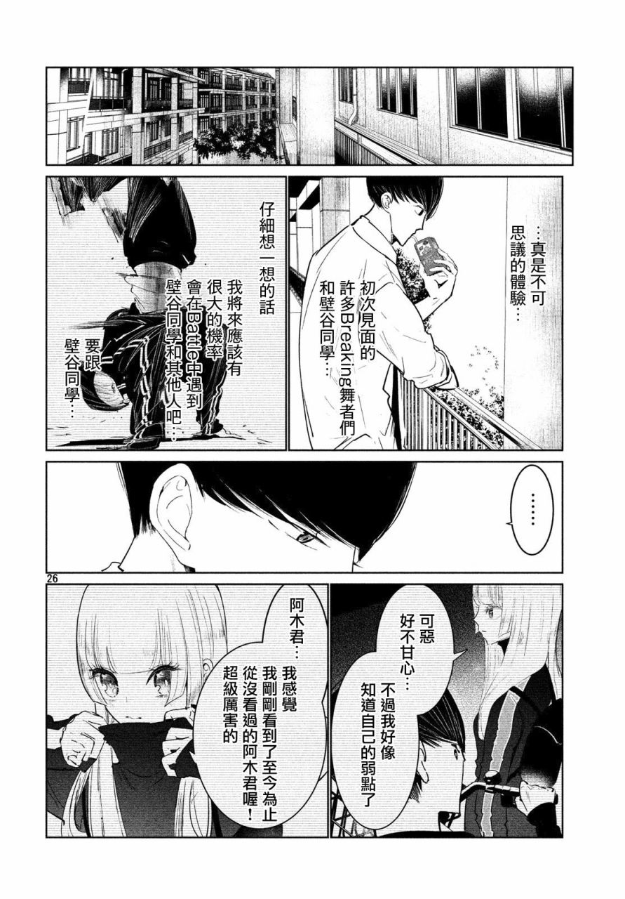 《wondance》16话 第26页