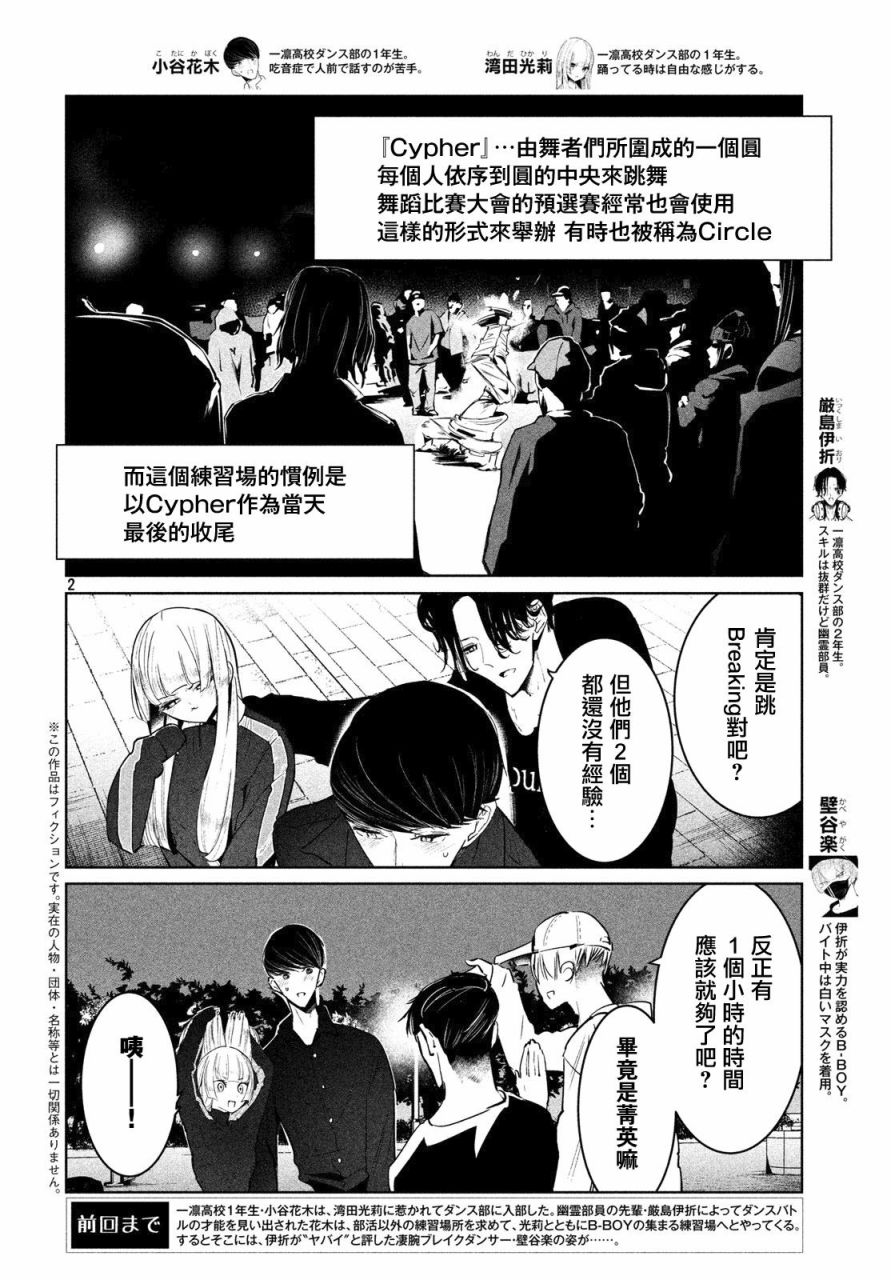 《wondance》16话 第2页