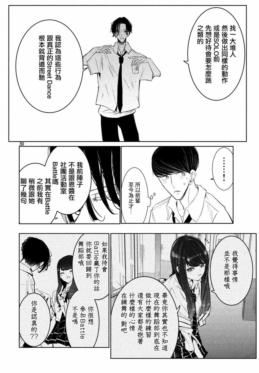 《wondance》16话 第30页