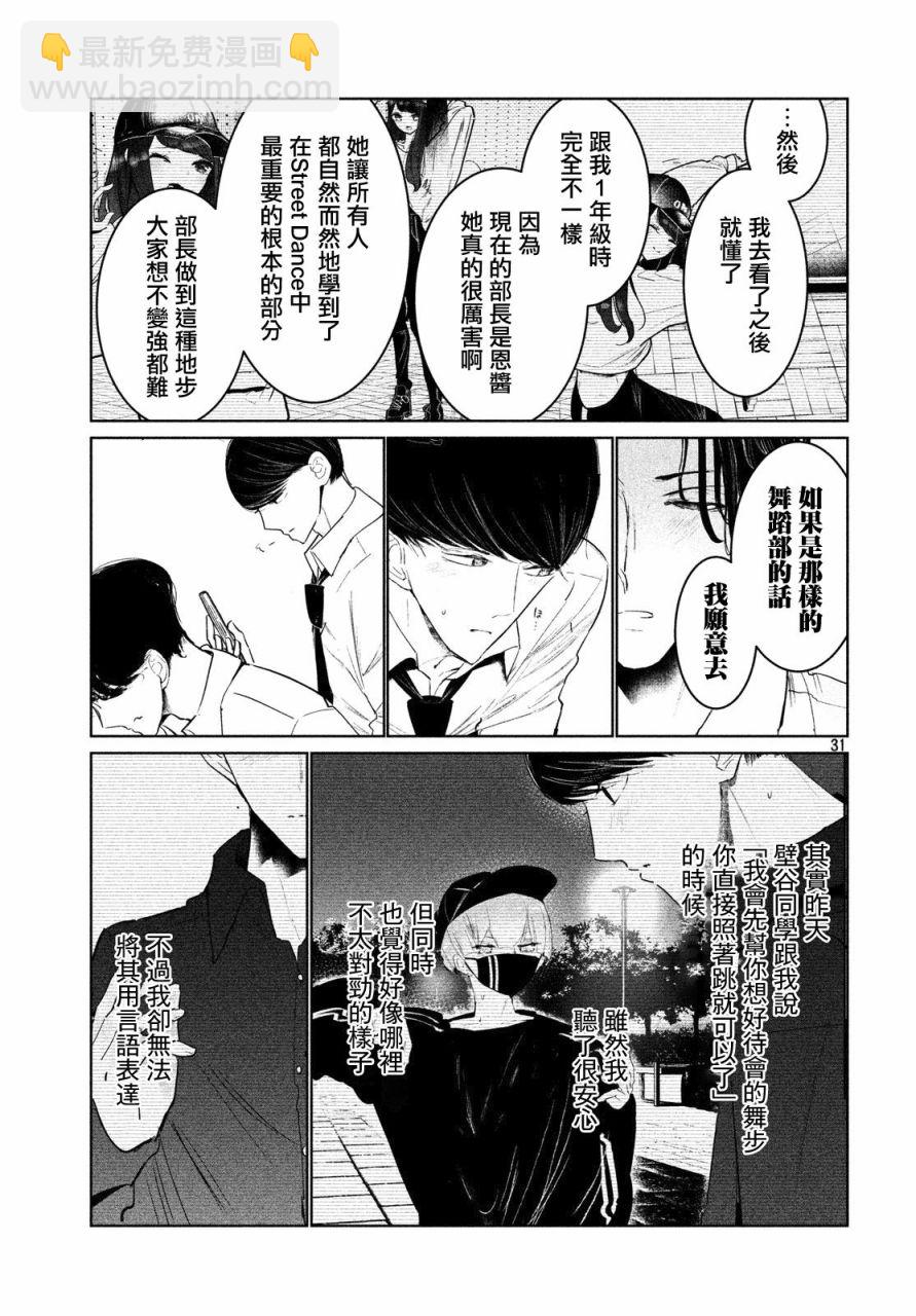 《wondance》16话 第31页