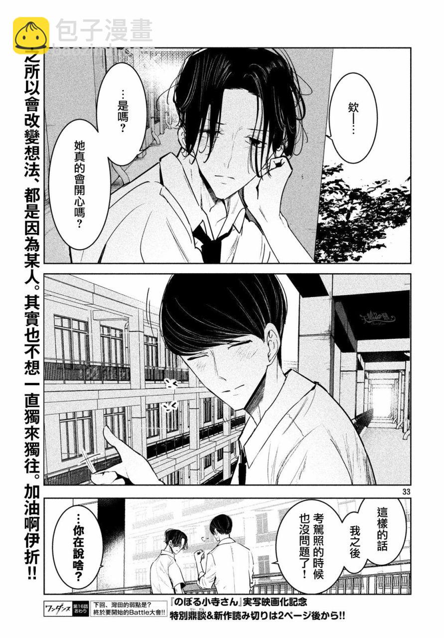 《wondance》16话 第33页