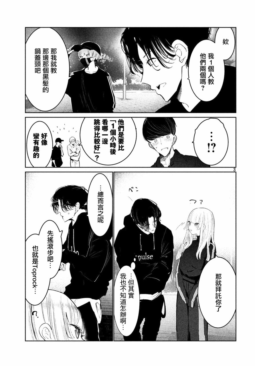 《wondance》16话 第3页