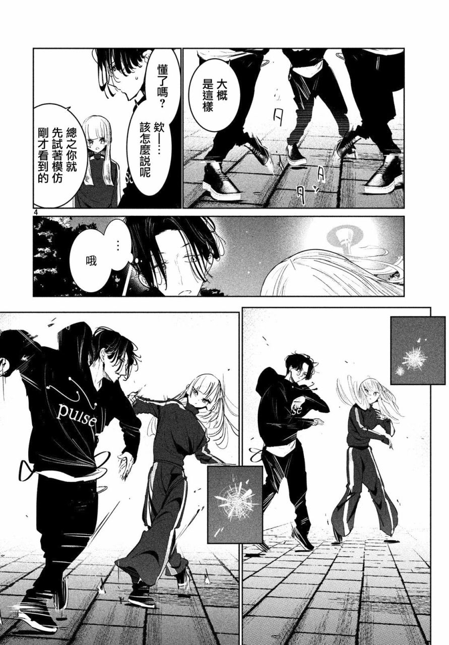 《wondance》16话 第4页