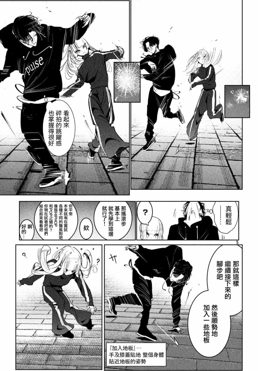 《wondance》16话 第5页