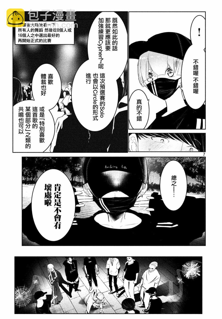 《wondance》16话 第7页