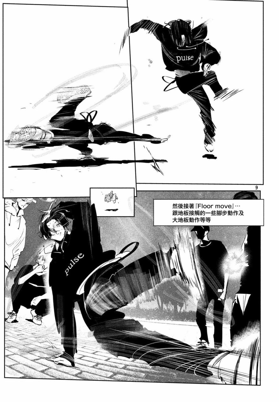 《wondance》16话 第9页