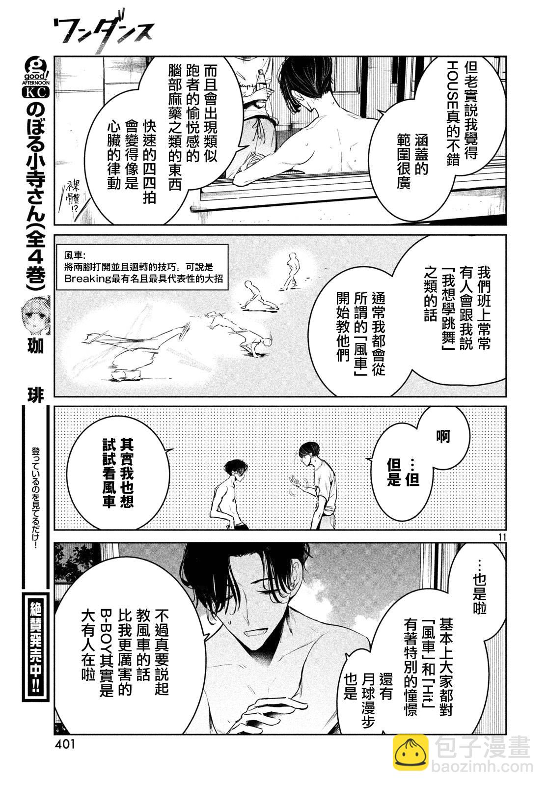 《wondance》14话 第11页